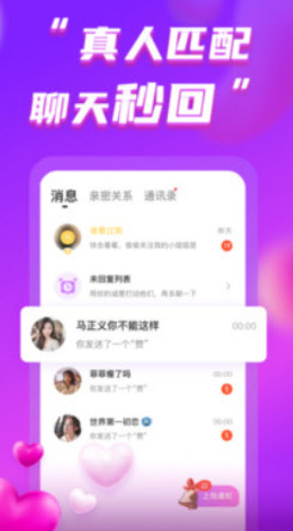她伴交友app