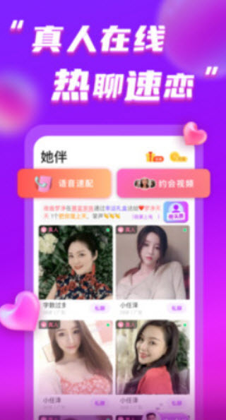 她伴交友app