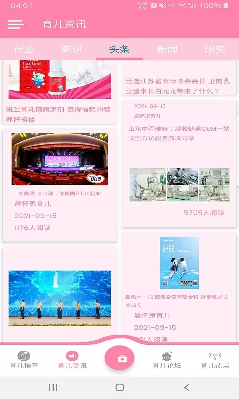 1636795480291963.jpg 晨怀思育儿app