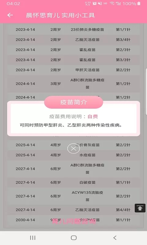 1636795484715123.jpg 晨怀思育儿app