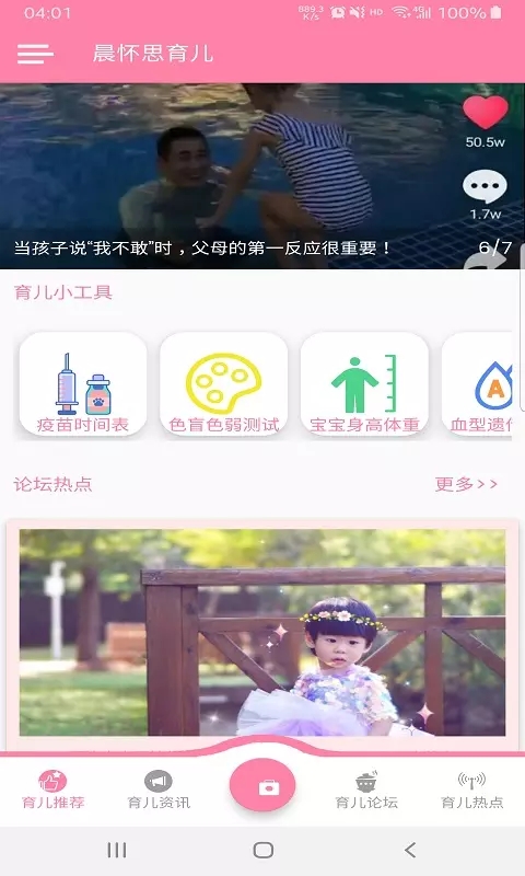 1636795489250466.jpg 晨怀思育儿app