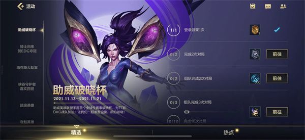 1636875216770624.jpg 英雄联盟手游破晓杯活动玩法及奖励