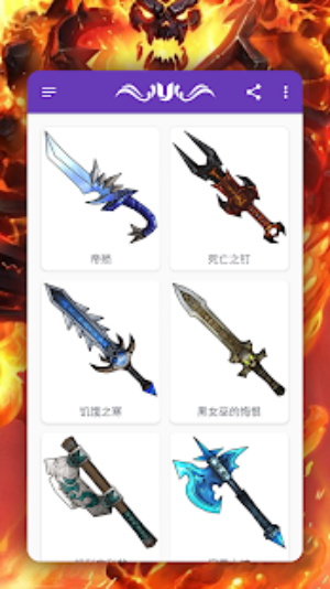绘制武器图标app