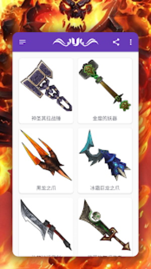 绘制武器图标app