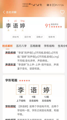 驭码宝宝起名app