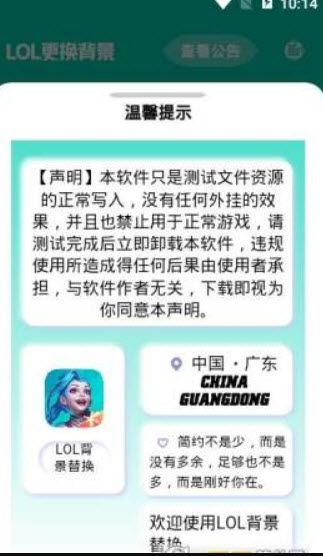 LOL背景替换app