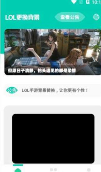 LOL背景替换app