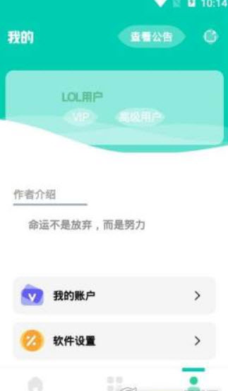 LOL背景替换app