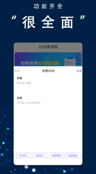 番茄提词器app
