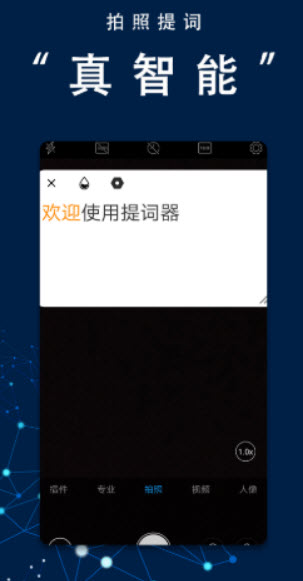 番茄提词器app