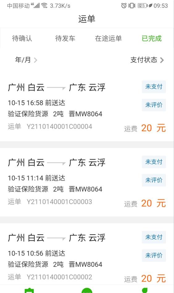1637119568667853.jpg 运满达app