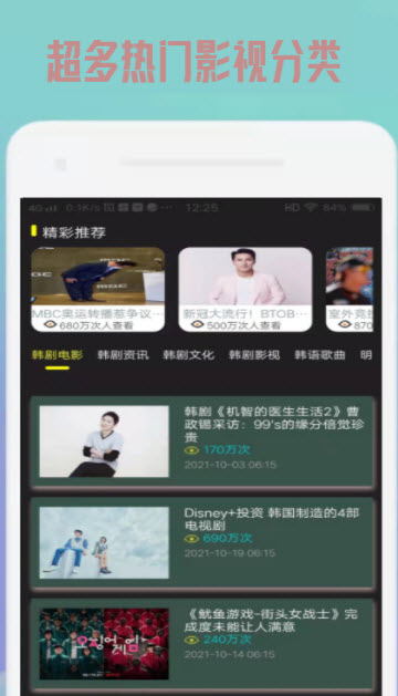 韩剧精选app