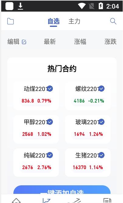 南华期货通app