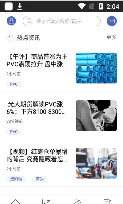 南华期货通app