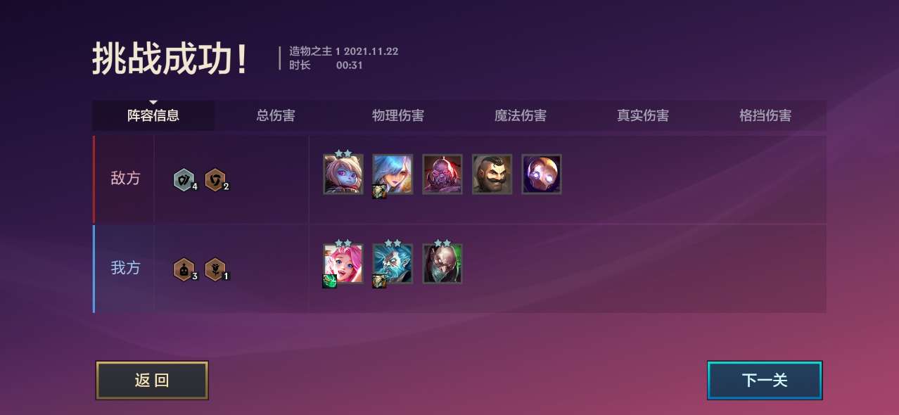 金铲铲之战暮光使徒再临造物之主第一关通关攻略