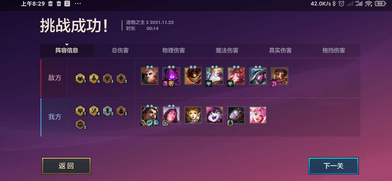 1637573008583628.jpg 金铲铲之战暮光使徒再临造物之主第二关打法