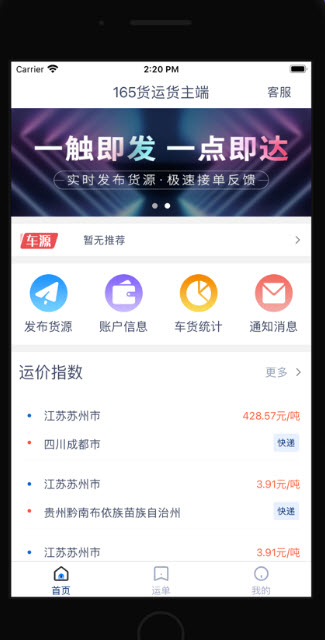 1637666459611285.jpg 165货运货主端app