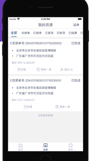 1637666472902423.jpg 165货运货主端app