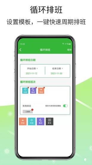 1637666939581096.jpg 排班工具app