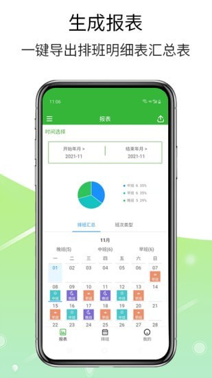 1637666966590102.jpg 排班工具app