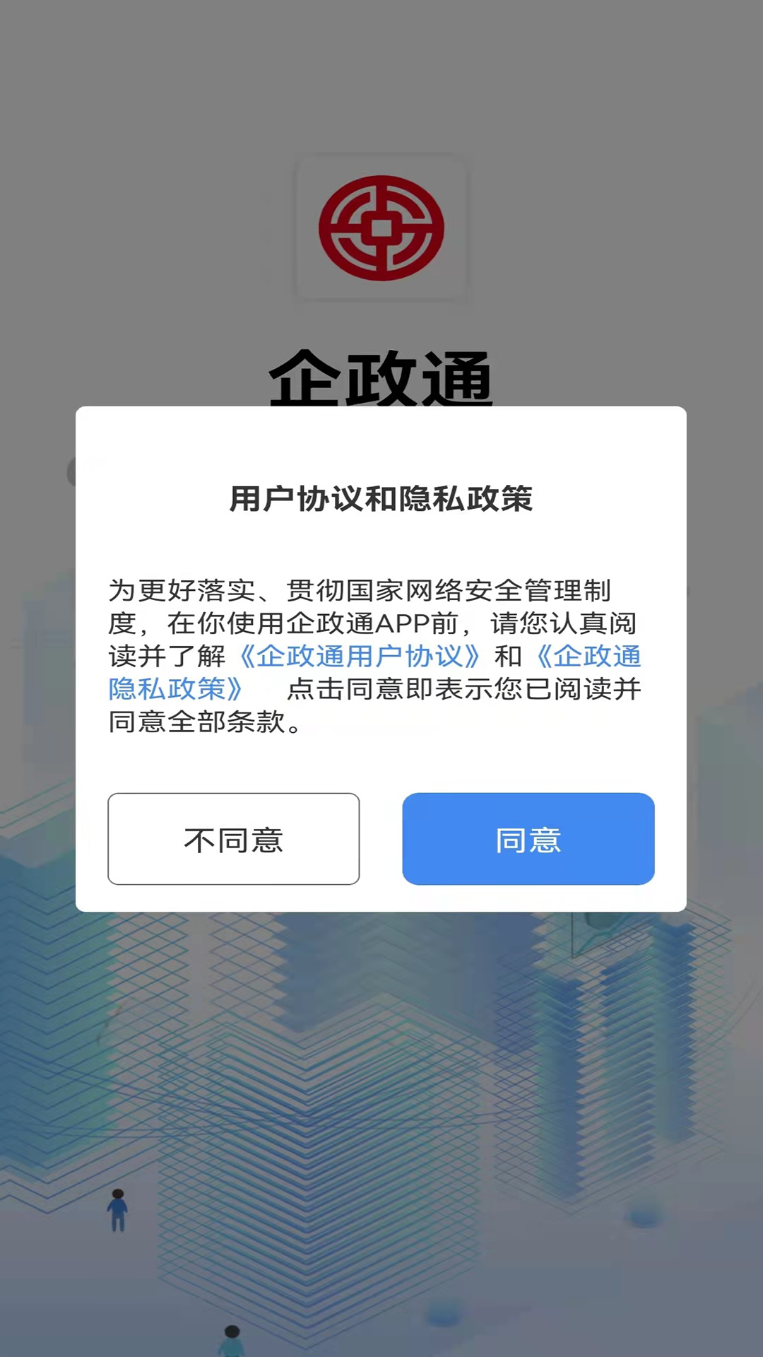 1637733426769519.png 企政通app