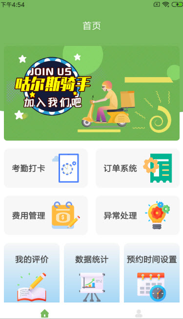 1637733774539525.jpg 咕尔斯骑手app