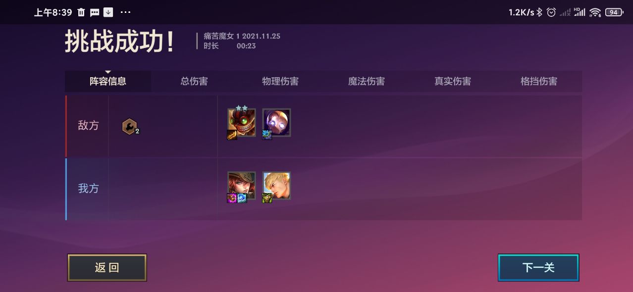 1637823097355264.jpg 金铲铲之战暮光使徒再临痛苦魔女第一关攻略