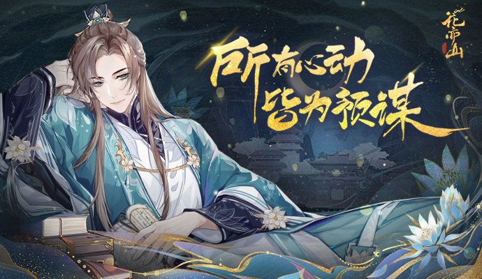 1637930708534679.jpg 花亦山心之月红黑榜情况介绍