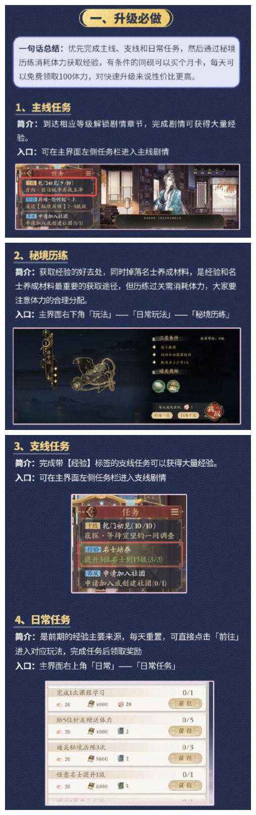 花亦山心之月升级方法汇总分享