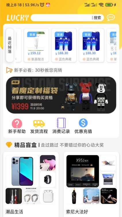 1638004729660468.jpg 幸运潮盒抽盲盒购物app