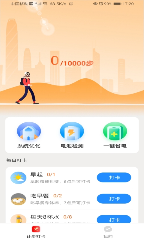 畅快计步运动计步app