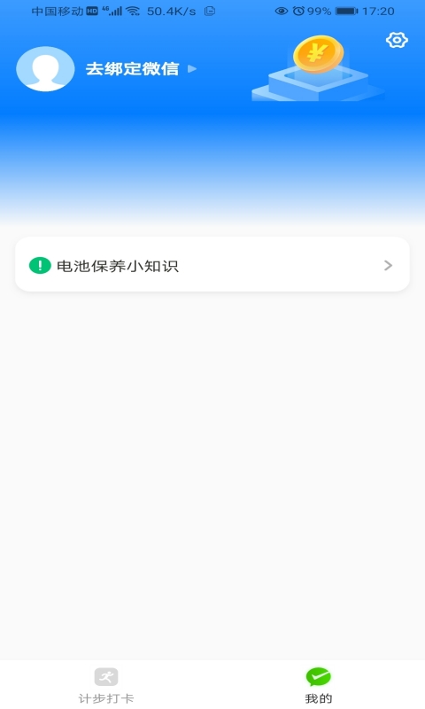 畅快计步运动计步app