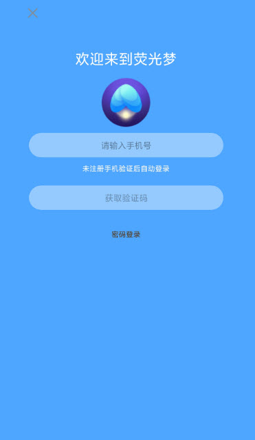 荧光梦语音聊天app