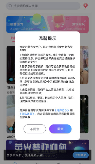 荧光梦语音聊天app
