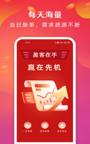 盈客展业App