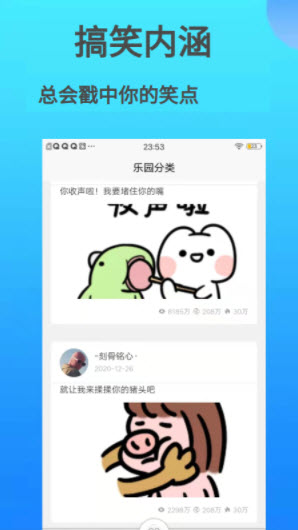 巴士笑话app