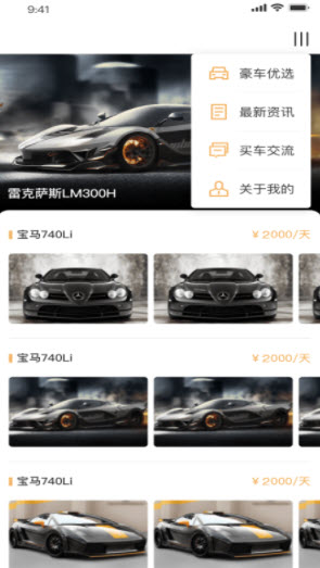 租豪车app