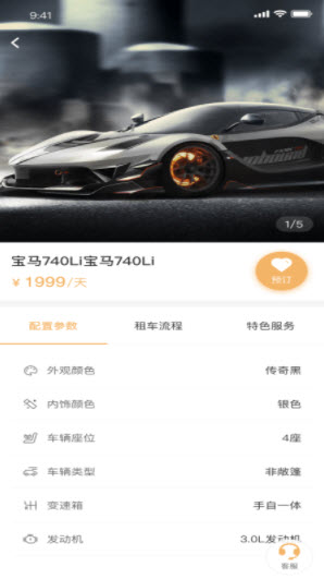 租豪车app