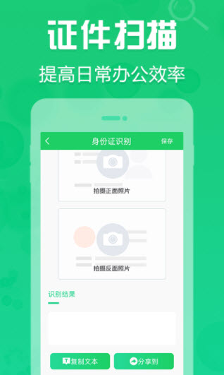拍照取字OCR app