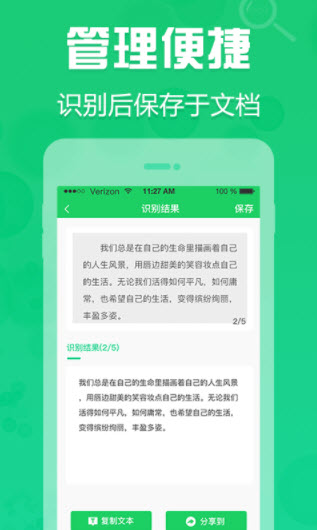 拍照取字OCR app