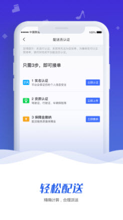 触摩配送端app