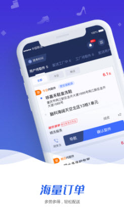 触摩配送端app