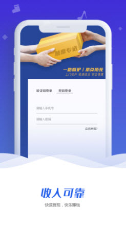 触摩配送端app