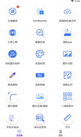 1638430563964159.jpg 品盛百宝工具箱app