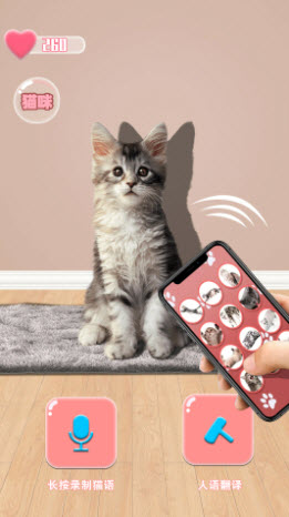 猫咪语言翻译器app