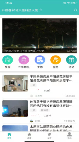 大众信息栏app