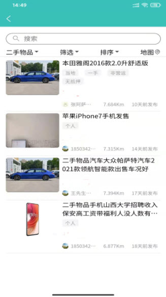 大众信息栏app