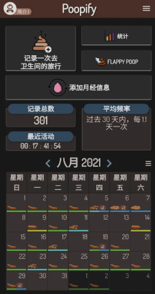 1638580688480426.png 大便肠道跟踪app