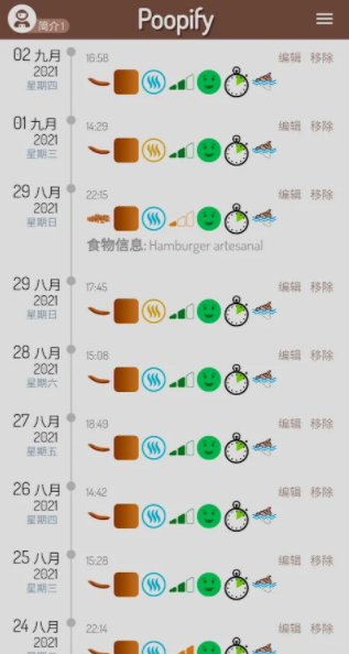 1638580700968781.png 大便肠道跟踪app