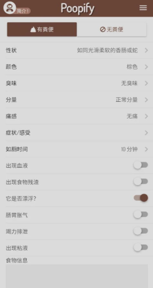 1638580712630956.png 大便肠道跟踪app